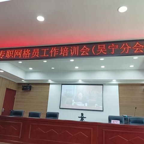 网格员工作培训