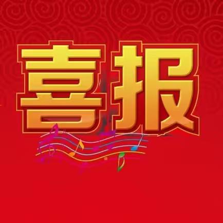 【关爱学生幸福成长——师德师风篇】喜报! 我区1个名师工作室被授予“邯郸市十佳职工创新工作室”称号