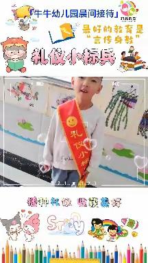 牛牛幼儿园朵朵一班一周生活