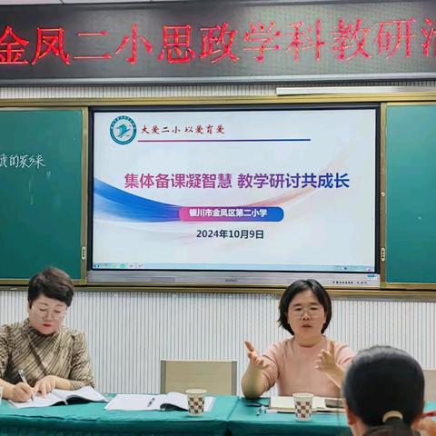 【大爱二小 · 教研】集体备课凝智慧 教学研讨共成长——金凤区第二小学开展思政课教研活动简讯