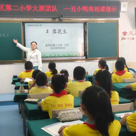 【大爱二小·教研】聚焦语文课堂，助力教师成长——记金凤区第二小学大雁团队“丑小鸭亮相课展示”语文教研活动