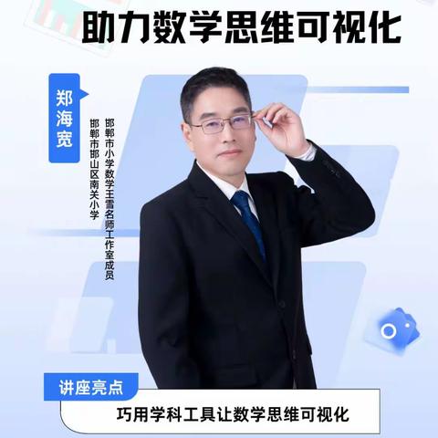 《学科工具助力数学思维可视化》——胜营镇中心校组织教师参加能力提升工程2.0“周五直播课堂”培训学习