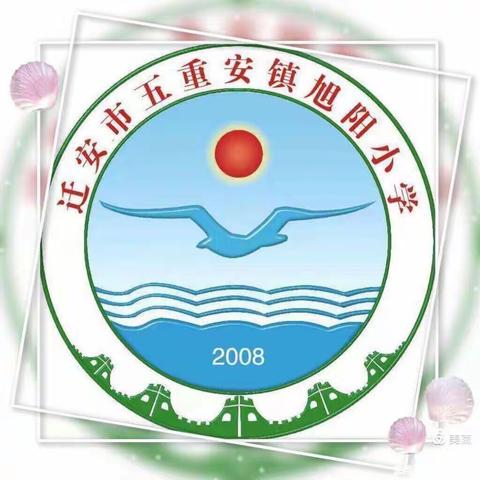 缅怀革命先烈 赓续红色血脉——迁安市五重安镇旭阳小学清明节扫墓活动