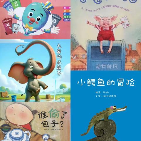 【阅绘本，悦童年】 大二班班绘本班本课程