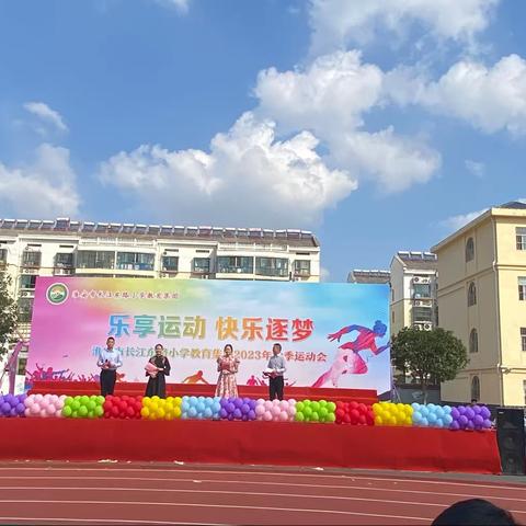 乐享运动   快乐逐梦——文峰中小学第三届校运会