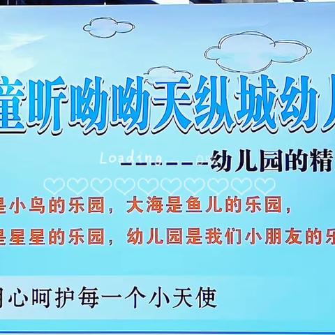 快乐体验，相伴成长——天纵城童昕呦呦幼儿园新生亲子入园体验活动