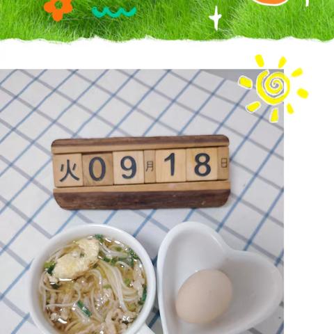 2024年9月18日美食分享