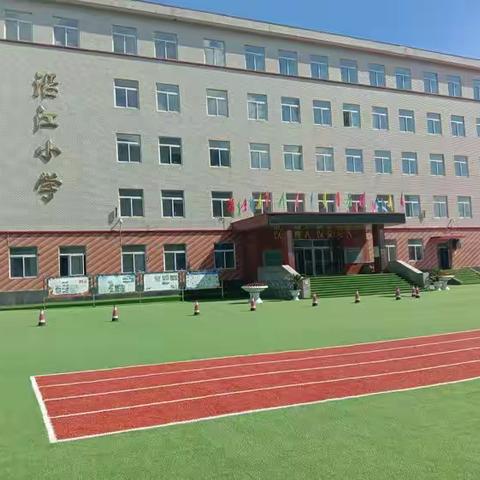 2024年沿江小学新一年级开始招生了