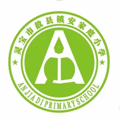 安家底小学“路途不带零花钱，拒绝零食进校园”致家长的一封信