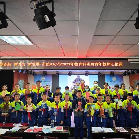 新课标 新理念 新发展 ——乌鲁木齐市第43小学2023年教育科研月青年教师研讨课之一