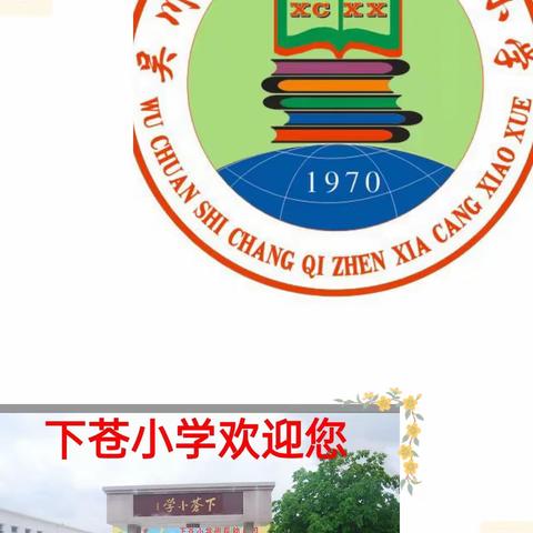 下苍小学寒假放假通知及安全提醒