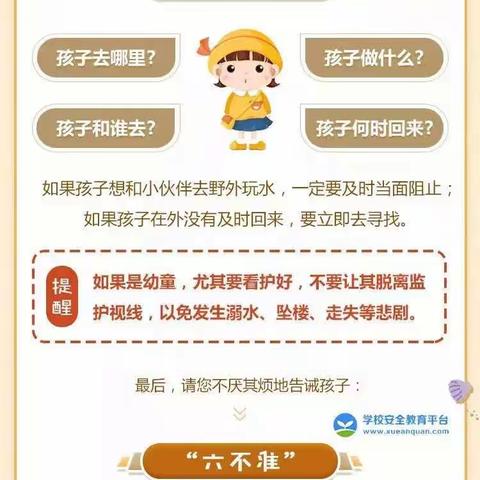 【关爱学生  幸福成长】防溺水安全教育篇——曲周镇南辛庄小学