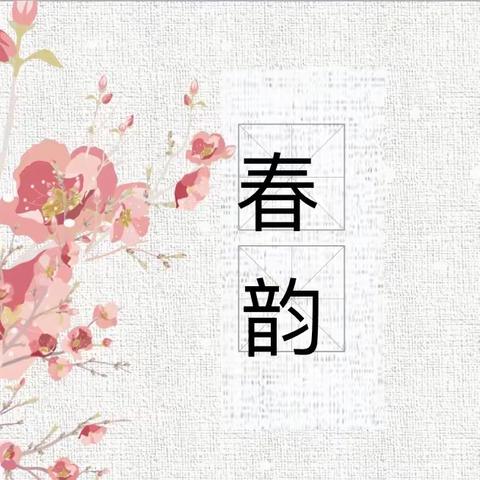 探索春韵的奥秘——“小九窝”认识春天的秘密，观察显微镜下的春天