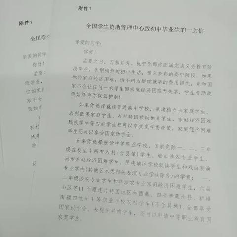 教育资助  筑梦助学——官路初中发放《全国学生资助管理中心致初中毕业生的一封信》