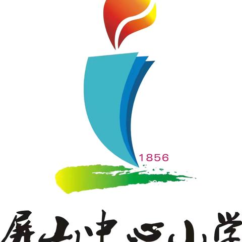 阅读丰厚人生，书香陪伴成长——屏山中心小学举办书香校园创建暨大阅读活动表扬大会