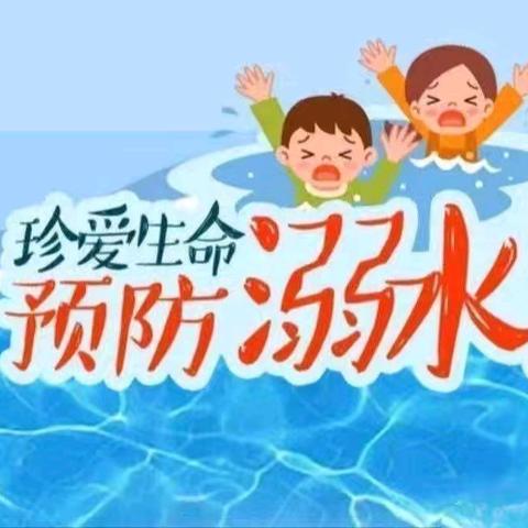 珍爱生命 预防溺水—旬阳市第三幼儿园第十五周主题晨会