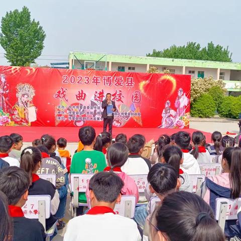 戏曲进校园，国粹润童心——博爱县磨头镇二仙庙小学戏曲进校园活动