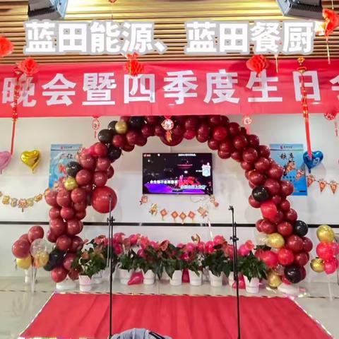欢声笑语庆元旦 凝心聚力迎新年——蓝田项目举办迎新年暨四季度生日会活动