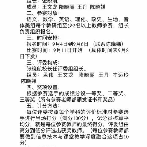 金秋送爽，以赛促教，收获满满 ----永安中学教学大赛活动纪实