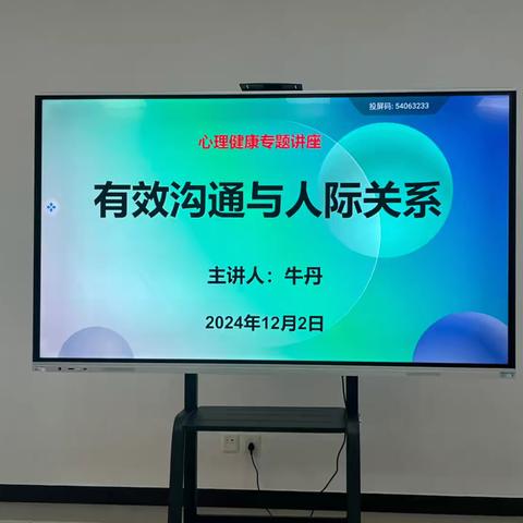 抚顺市公共交通有限公司开展职工心理健康专题讲座