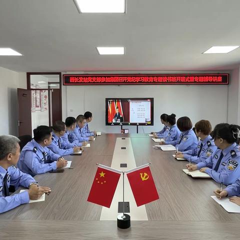 西长发站党支部参加集团召开党纪学习教育专题读书班开班式暨专题辅导讲座