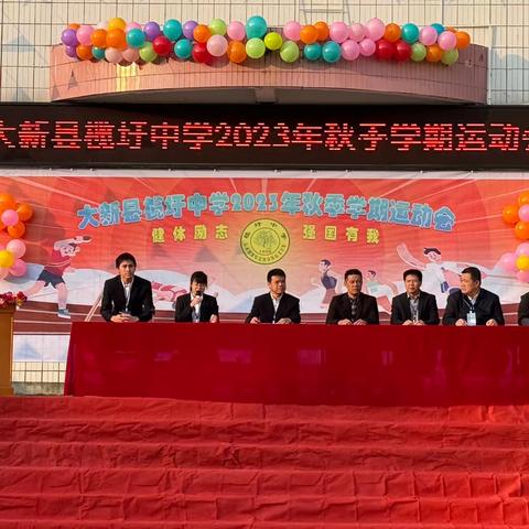 健体励志  强国有我 ——大新县榄圩中学2023年秋季学期运动会