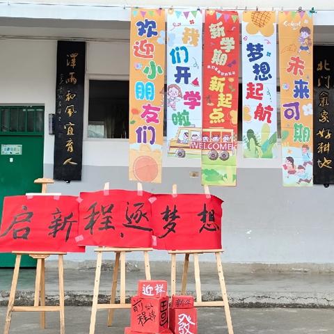 启新程，逐梦想——北泽小学2025年春季学期开学典礼