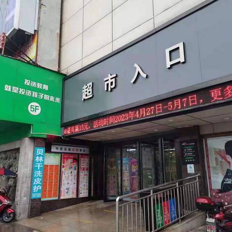 黄石店5月3日防损行走管理图片