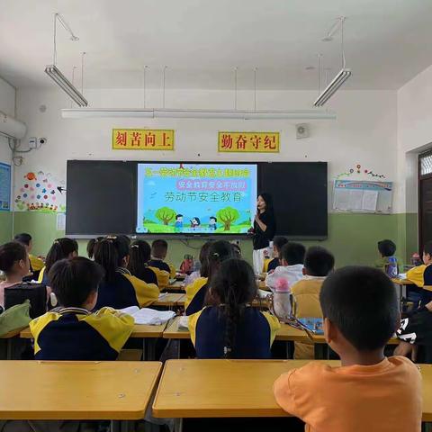 “五一”假期安全教育主题班会西张寨小学