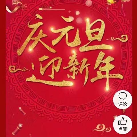 庆元旦·迎新年 超值福利等您来