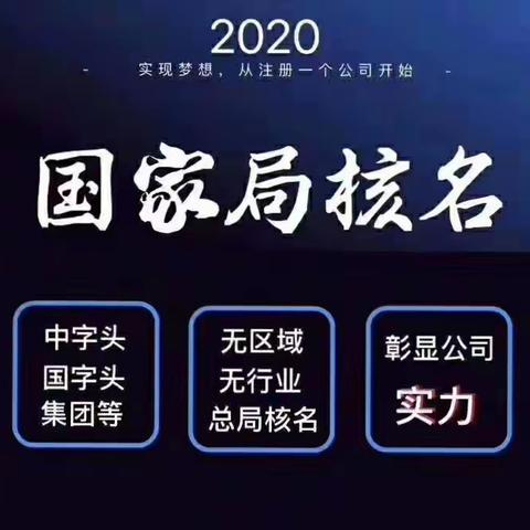 不带地名的无地域公司注册，这些知识需要了解