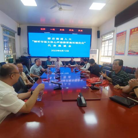 “倾听市场主体心声 助推营商环境优化”体验式调研活动--涝店街道人大代表在行动
