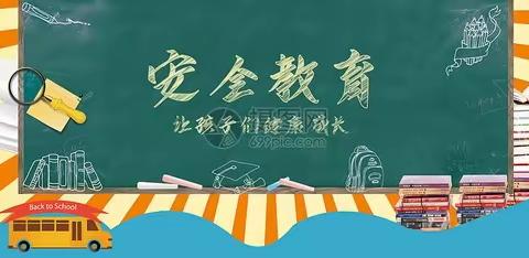 达布达尔乡小学安全教育---致家长的一封信