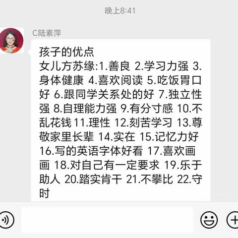 超人24班中高考赋能营-孩子的100个优点