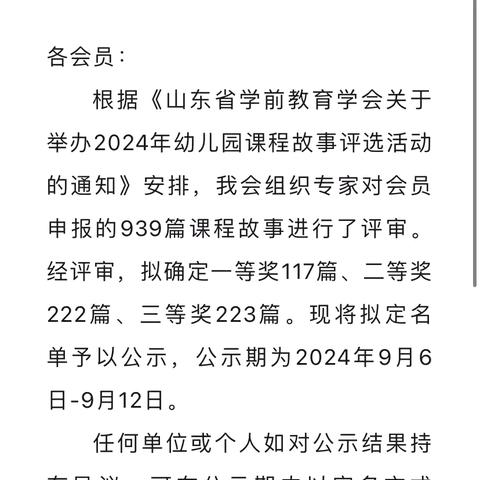 【喜报】巨野县实验幼儿园课程故事喜获佳绩