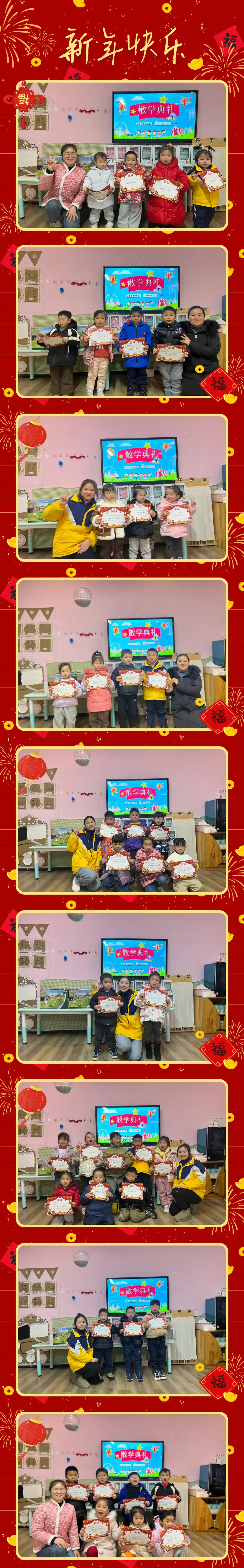 简篇-建安至美幼儿园
散学典礼