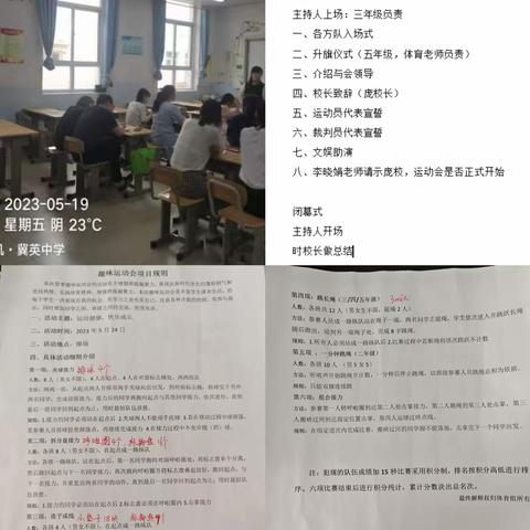 师生齐上阵，一起“趣”运动  ——  冀英六小趣味运动会