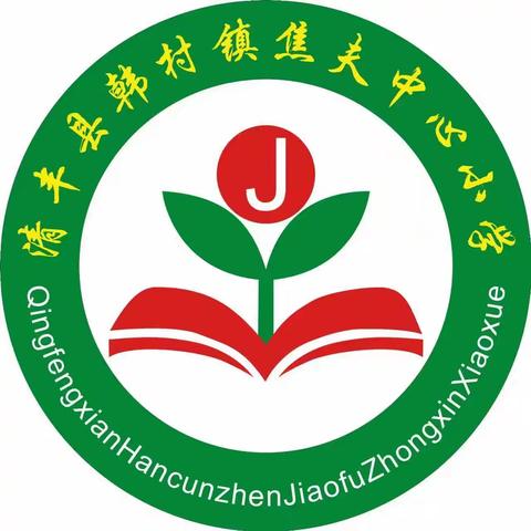 清丰县韩村镇焦夫中心小学举行爱国主义升国旗仪式