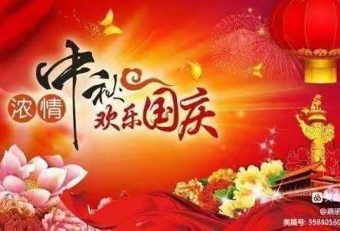 “中秋遇国庆，欢度中国节”市委餐厅送祝福