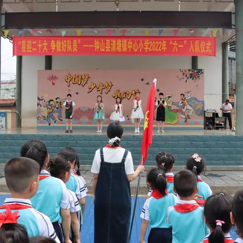 喜迎二十大 争做好队员——钟山县清塘镇中心小学举行2022年新队员入队仪式