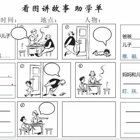 《父与子》漫画创编——魏庄街道参木社区学校