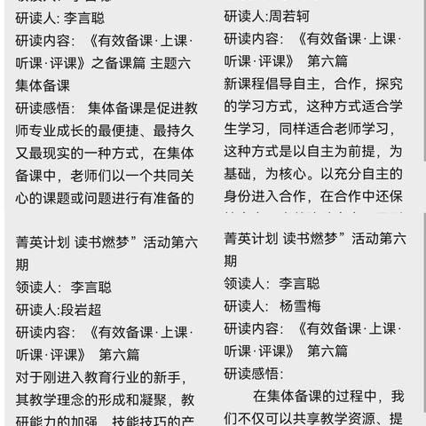 青年教师展风采，百舸争流竞杨帆——“菁英计划”燃梦活动第六期