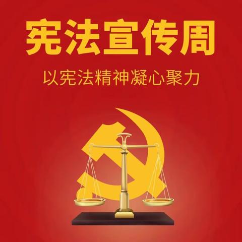 与法同行，快乐成长——范县思源实验学校小学部三年级六班