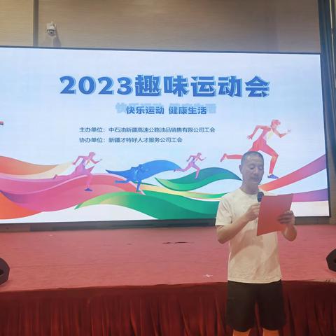 点燃运动激情 携手再创佳绩—高速路公司圆满举办2023年运动会