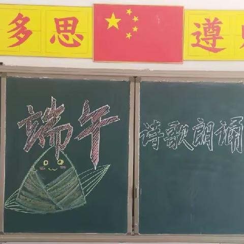 【三抓三促】“浓情端午，粽香（纵享）快乐”经典诵读活动