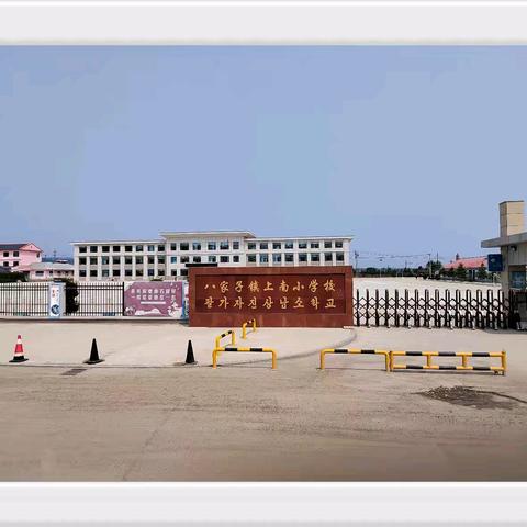 “师者微光 德行润苗” ——上南小学校师德师风 “微讲堂”