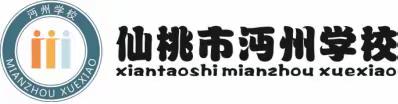 深耕细作好课堂，砥砺奋进共成长——2024年春季学期沔州学校竹货街校区小学部综合科组内公开课展示活动