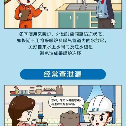 【安全教育】燃气安全，时刻谨记——师苑幼儿园燃气安全知识宣传