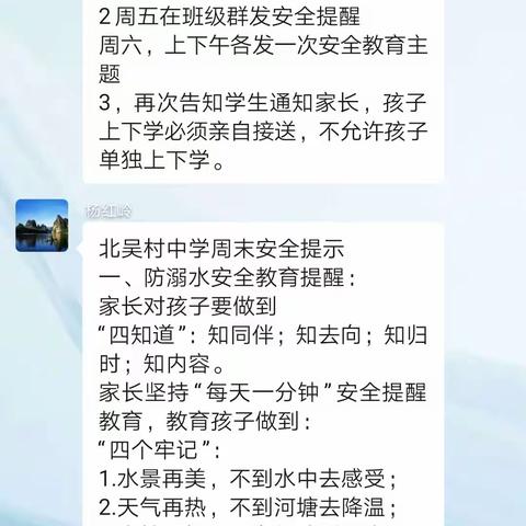 北吴村中学周末安全教育