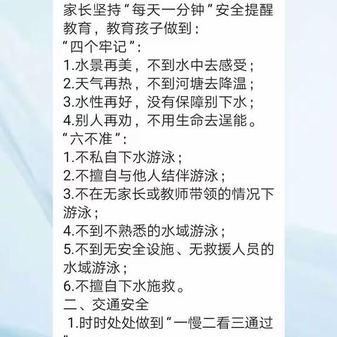 10月12日：周末安全提醒